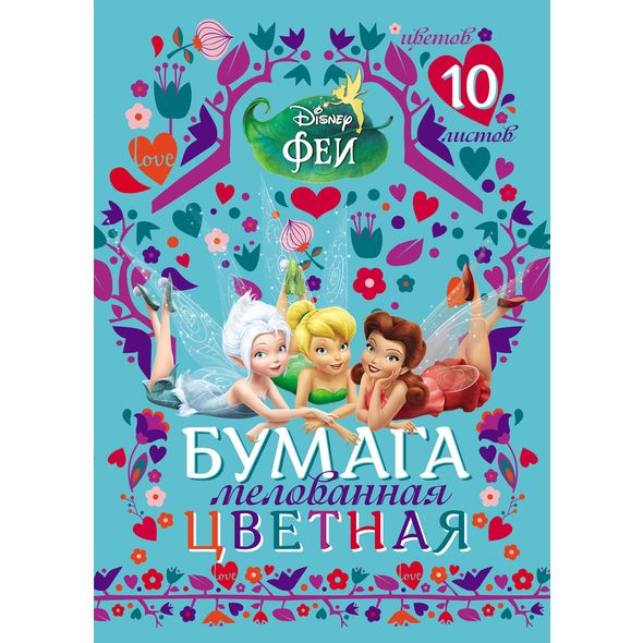 Набор бумаги цветной Мелованной 10л 10 цв. А4ф 195х280мм в папке-Феи-( DISNEY) , 